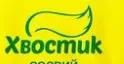 Хвостик