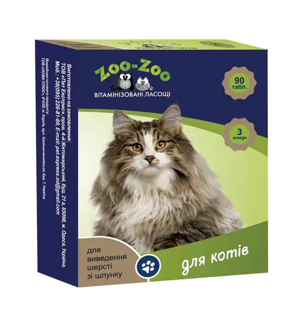 Вітамінізовані ласощі Zoo-Zoo для котів для виведення шерсті 90таб.