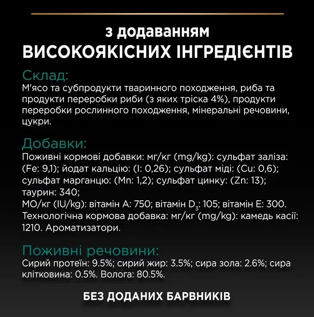 ProPlan Sterilised тріска 0.85г