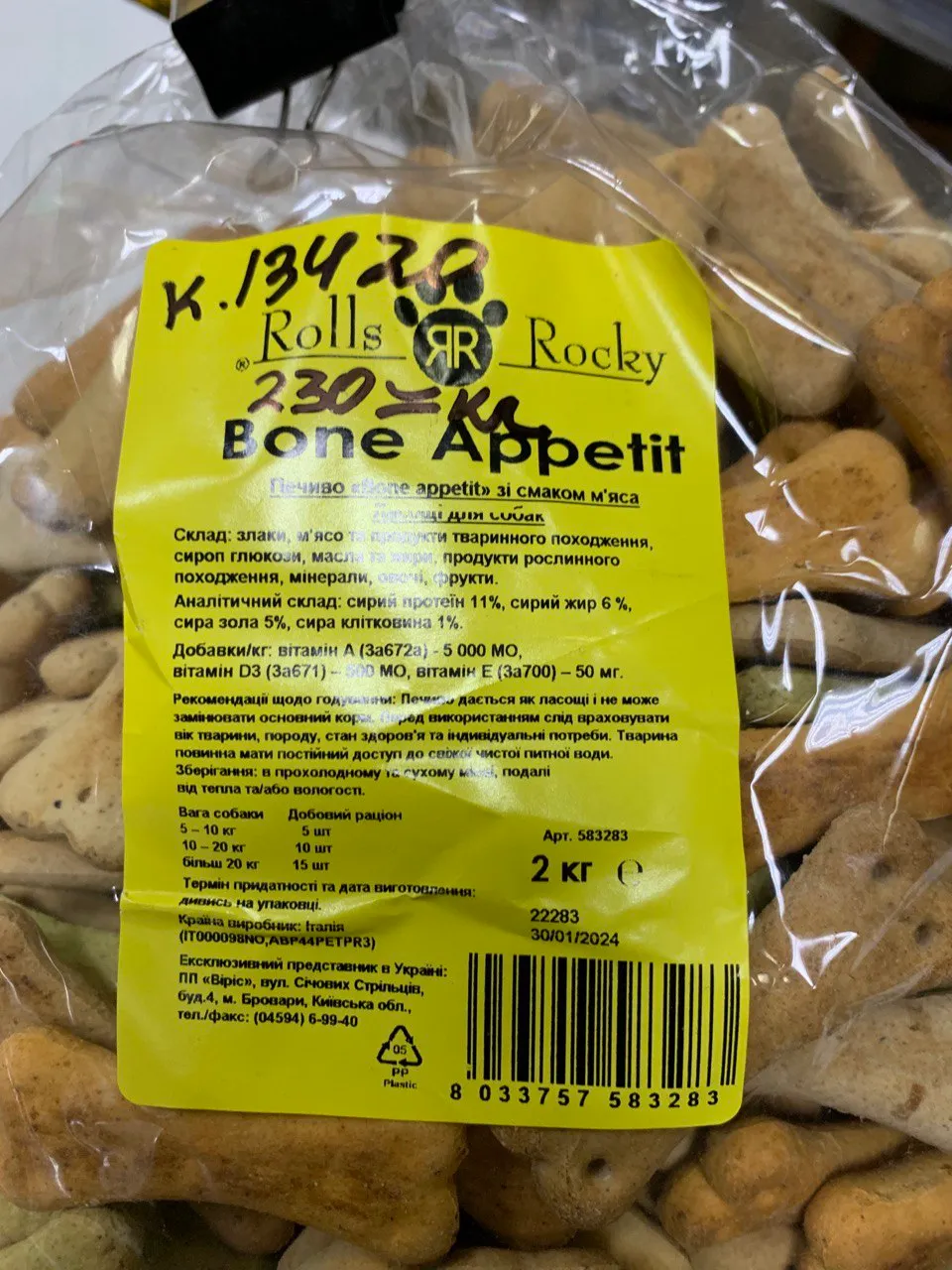 Печиво для собак Bone appetit зі смаком м'яса та овочів 1кг 583283