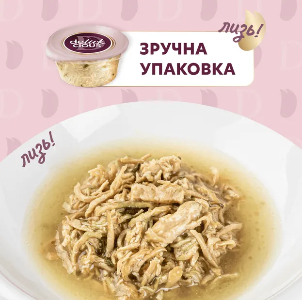 Delickcios суп для котів курка з шинкою та шпинатом 0.08кг