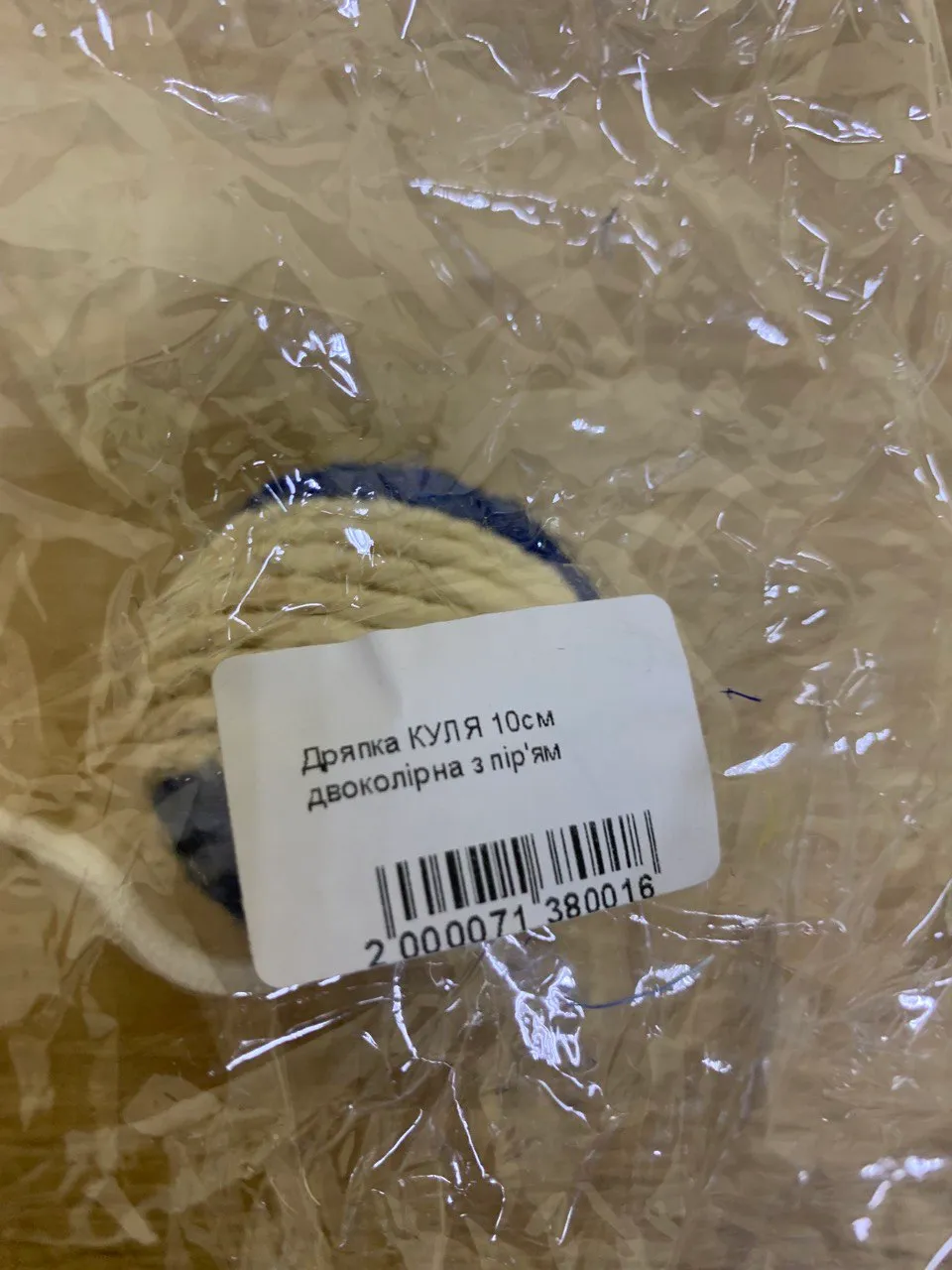 Кігтеточка КУЛЯ двоколірна з пір'ям 10см 71380