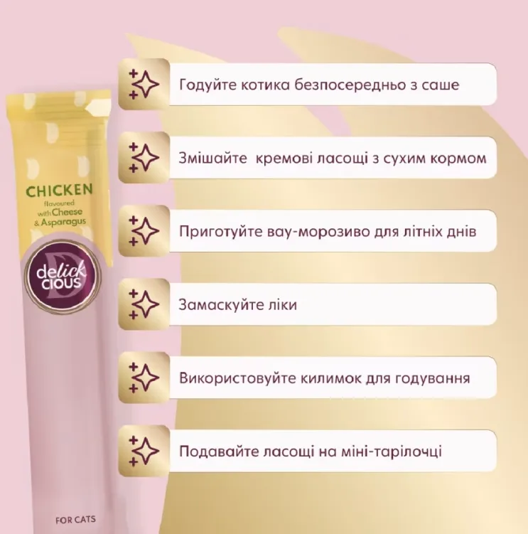 Delickcios Кремові ласощі для котів курка, сир та спаржа 4*15г