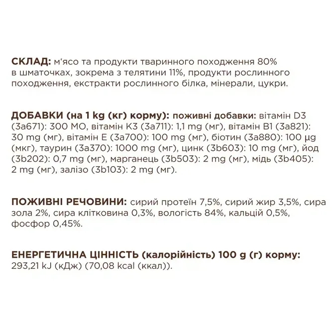 К4Л для котів З телятиною в соусі 0.085кг