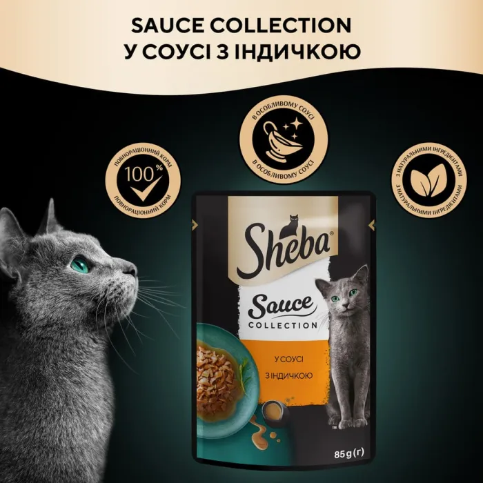 Sheba POU Sauce collection з індичкою в соусі 85г