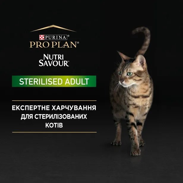 ProPlan Sterilised курка 0.85г