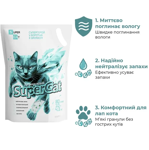 Силікагелевий наповнювач SuperCat для котячих туалетів 4.3кг 3529 - фото 3, характеристики, купити в «Живий Куток»