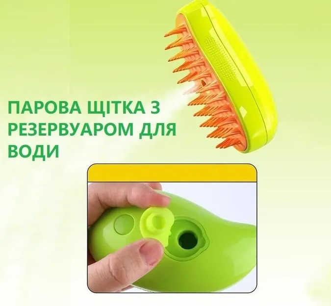 Парова щітка для тварин Pet Brush з USB