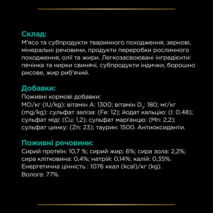 ProPlan Veterinary Diets EN Gastrointestinal для котів 0.195г