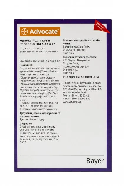 АДВОКАТ - для Котів 4-8кг