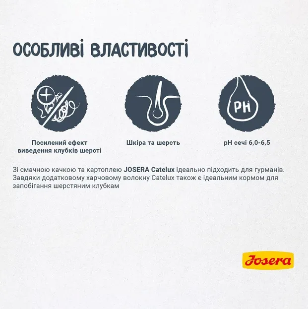 JOSERA Catelux (Кателюкс) качка/вивід шерсті 2кг - фото 2, характеристики, купити в «Живий Куток»