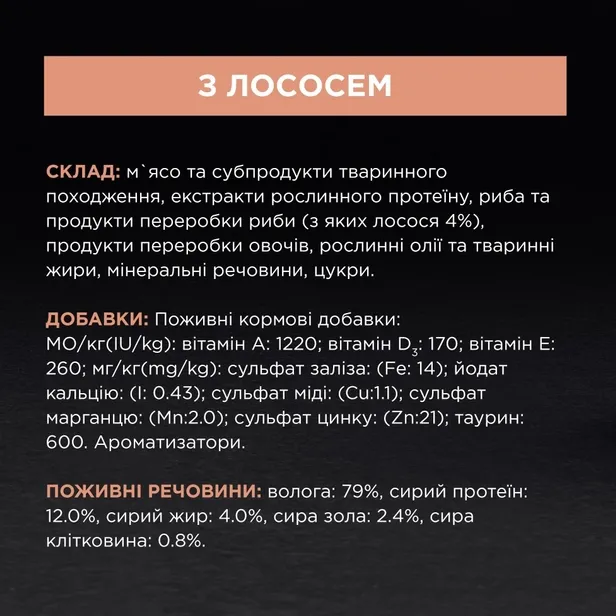 ProPlan HOUSECAT лосось 0.85г