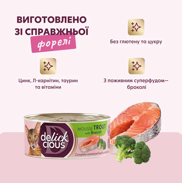 Delickcios банка мус форель-броколі для котів 0.085кг - фото 2, характеристики, купити в «Живий Куток»