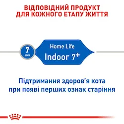 Royal Canin, Indoor 7+ сухий корм для дорослих котів віком від 7 до 12 років 0,400кг