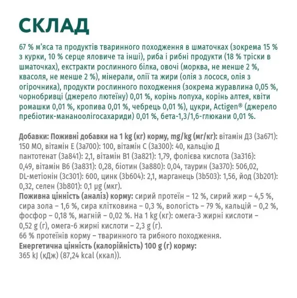 Optimeal+ пауч 85г для котів тріска та овочі в желе