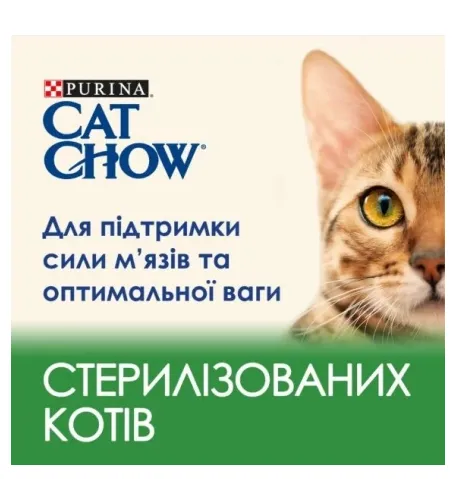 СаtChow Sterilised Індичка 1кг