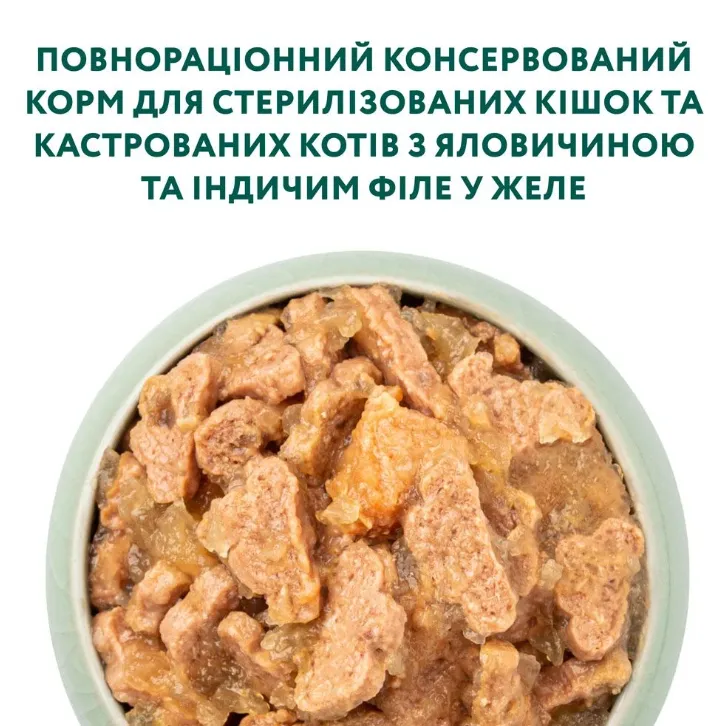 Optimeal+ пауч 85г для стерилізованих котів яловичина та індик в желе