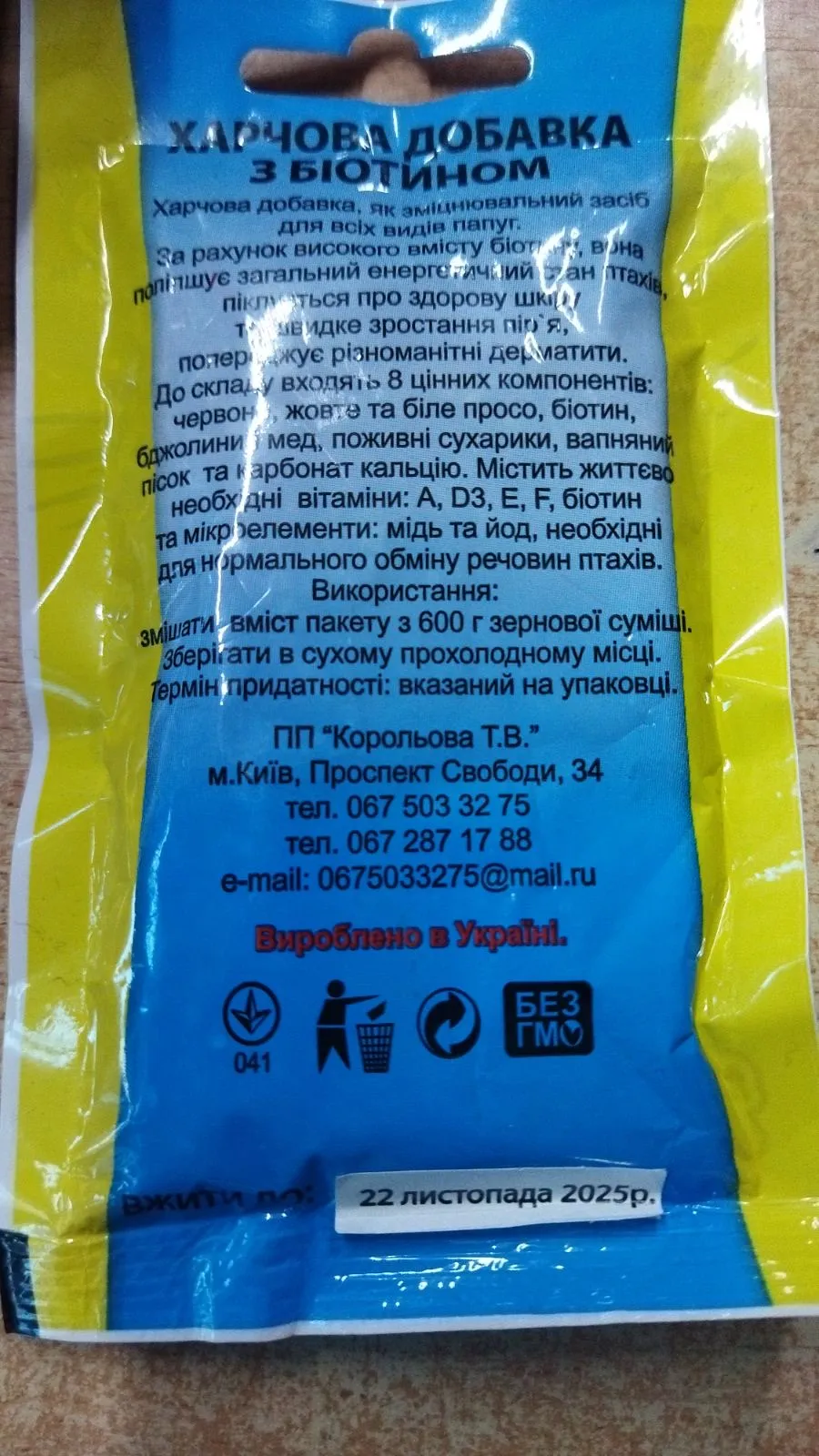 Вітамінна добавка для папуг Зернятко з біотином 40г