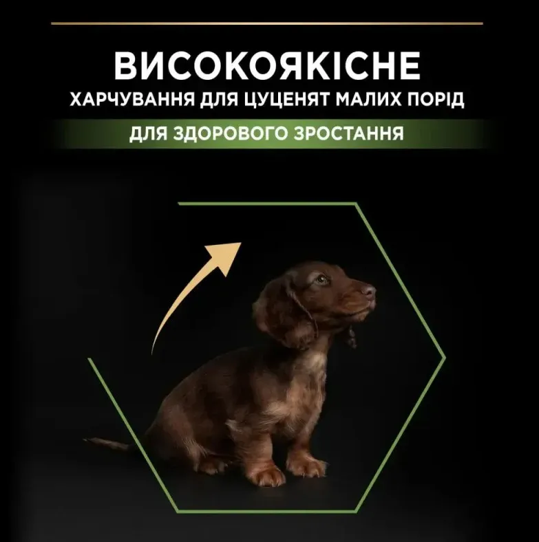 ProPlan 700г Puppy Small&Mini З куркою для цуценят малих порід