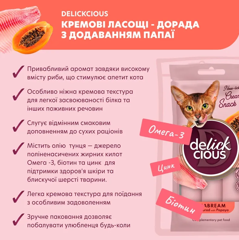 Delickcios Кремові ласощі для котів дорада та папая 4*15г