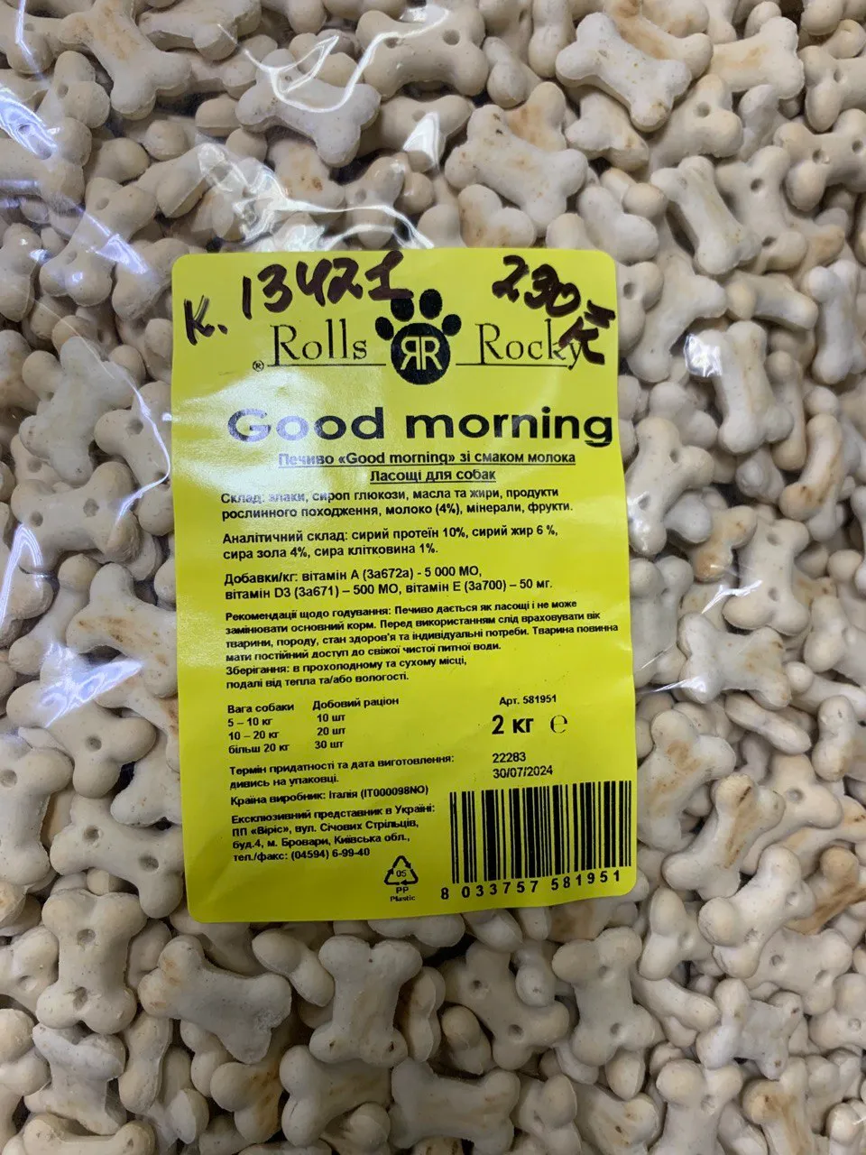 Печиво для собак Good morning зі смаком молока 1кг 581951