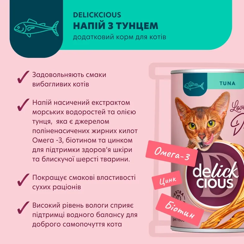 Delickcios Напій для котів з тунцем 0.14кг
