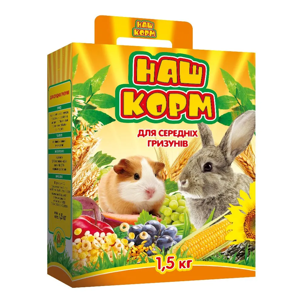 Наш Корм для середніх гризунів, 1.5 кг		