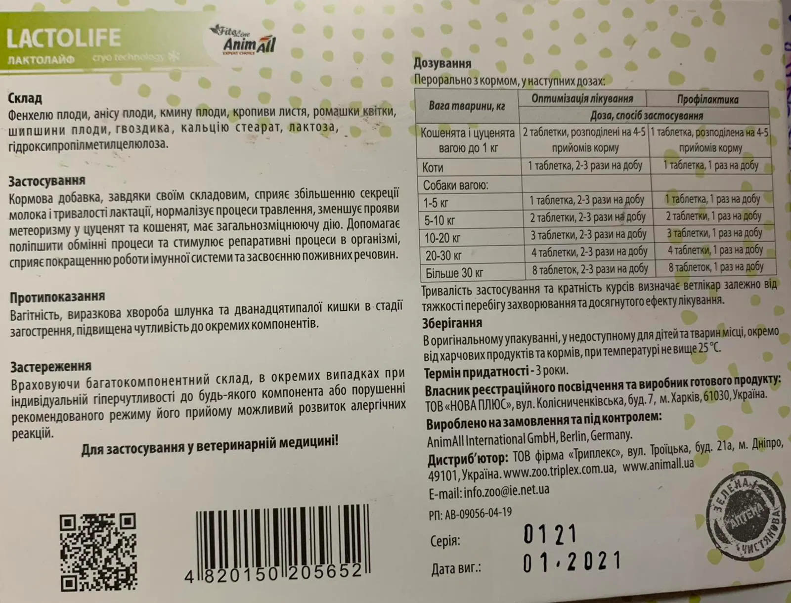 ФітоЛайн Лактолайф 6таб (10плас)