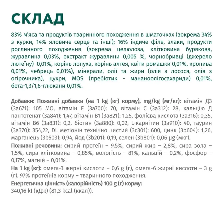 Optimeal+ пауч 85г для стерилізованих котів яловичина та індик в желе
