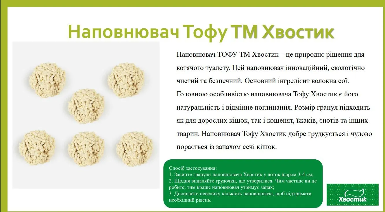 Наповнювач Хвостик Тофу Лаванда 2.6кг/6л