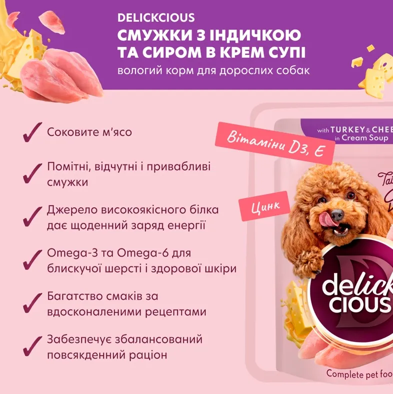 Delickcios пауч для собак індичка та сир в крем-супі 0.085кг