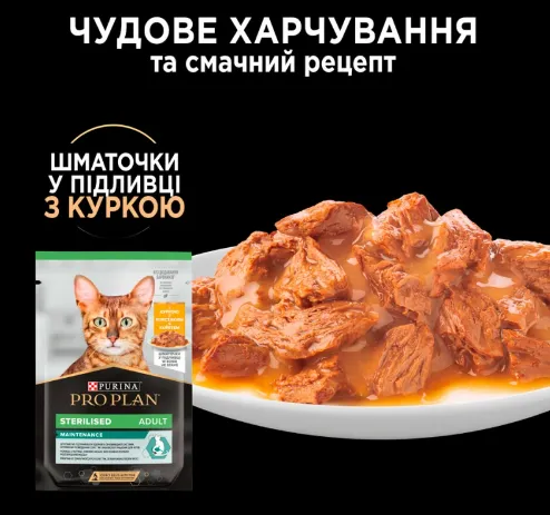 ProPlan Sterilised Мультипак яловичина/курка 10шт*85г