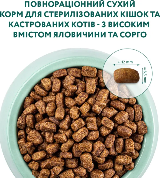 Optimeal для стерилізованих котів яловичина, сорго 1кг