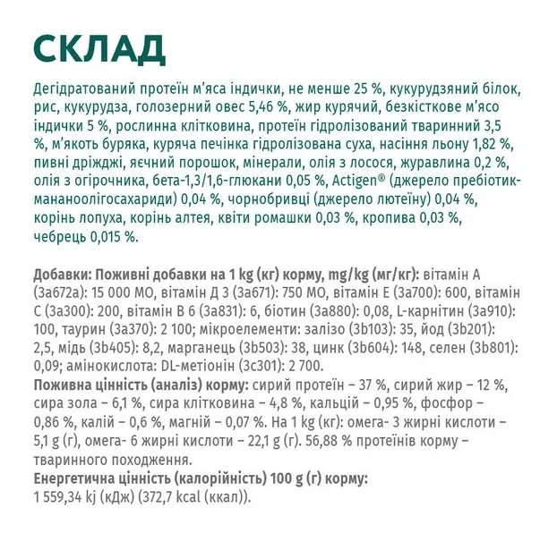 Optimeal для стерилізованих котів індичка, овес 1кг