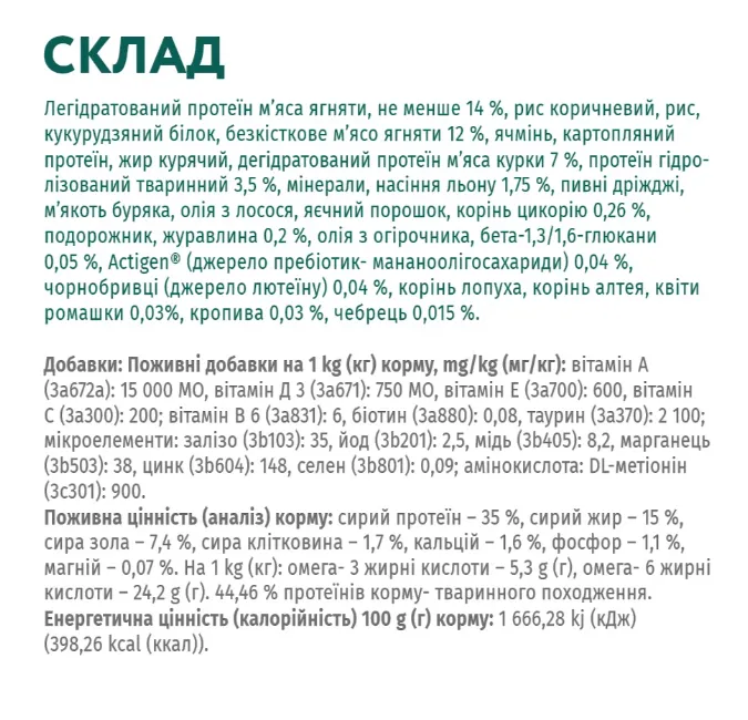 Optimeal для котів з чутлив. травл. ягня 1кг 