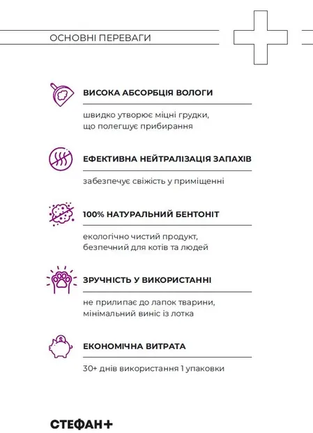 Наповнювач бентонітовий Стефан Плюс середній 1.5-2.4мм, 4.5 кг - фото 3, характеристики, купити в «Живий Куток»