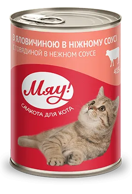 Мяу конс. для котів з яловичиною в ніжному соусі 0,415кг