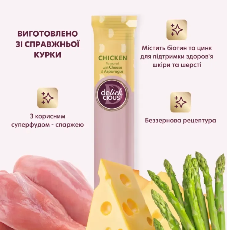 Delickcios Кремові ласощі для котів курка, сир та спаржа 4*15г
