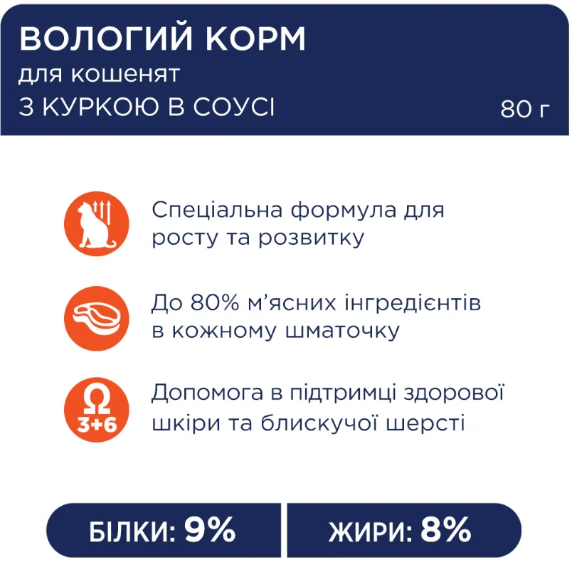 К4Л для кошенят з Куркою в соусі 0.08кг