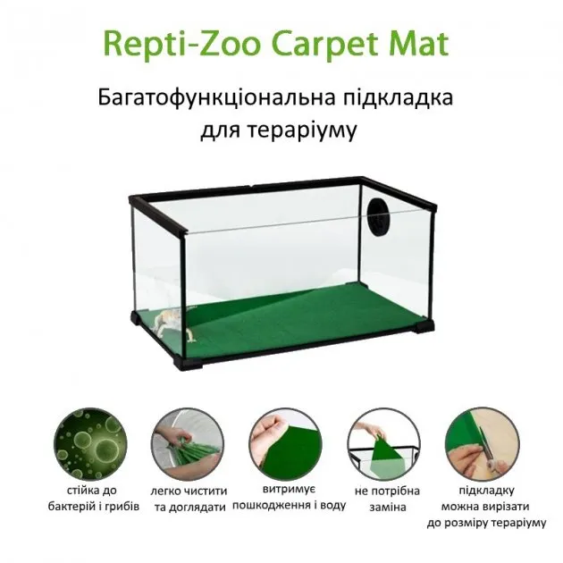 Килимок-субстрат Repti-Zoo Carpet Mat 45x45 EC01