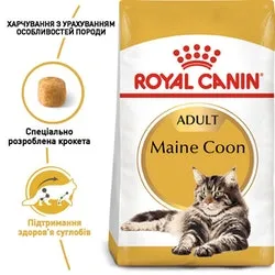Роял Канин, Maincoon Adult, 2кг сухий корм для дорослих котів породи мейн-кун.