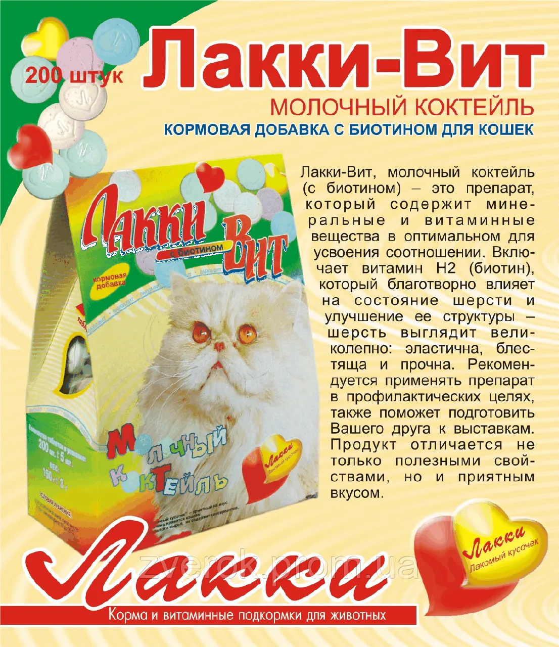 Лаккі-Віт молочний коктейль з биотином для кішок, 1 табл.