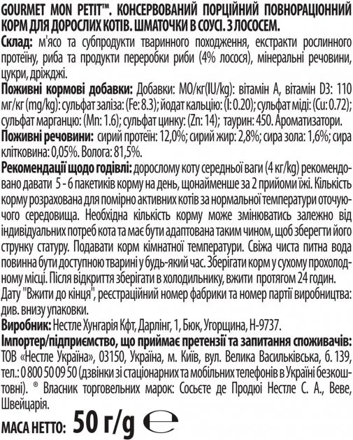 Gourmet Mon Petit 50г Лосось
