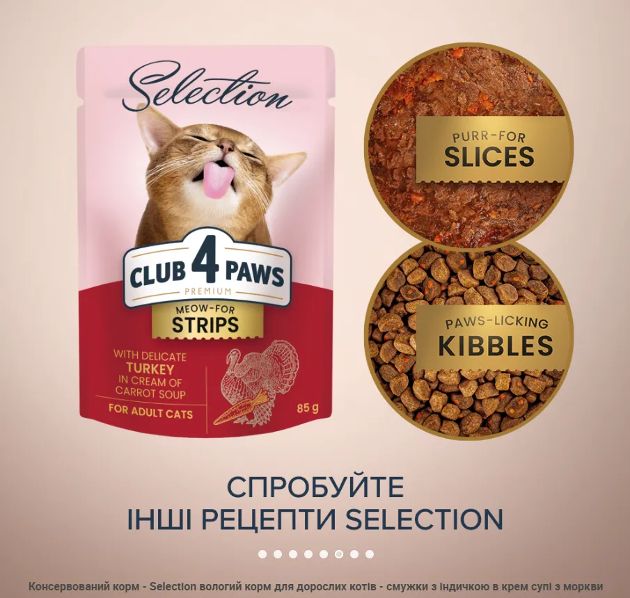К4Л для котів Selection З індичкою в крем супі з моркви 0.085кг