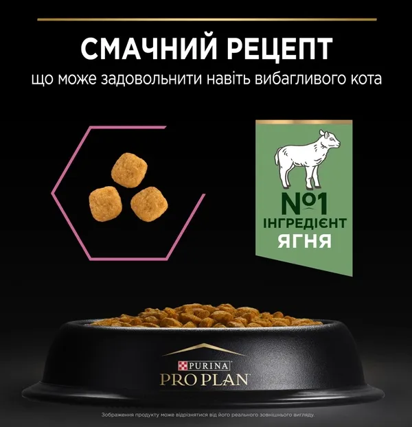 ProPlan Delicate з ягням для котів з чутливою шкірою 1кг