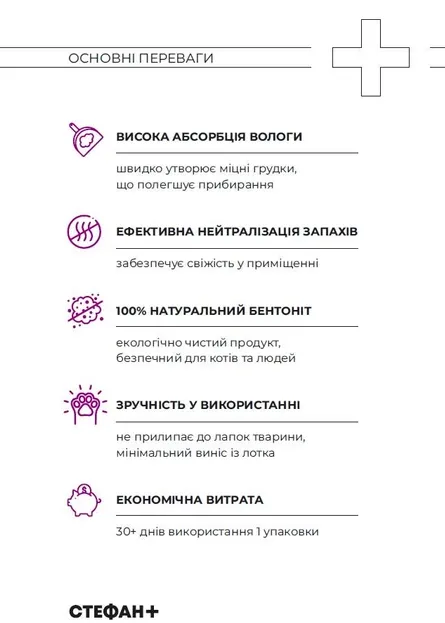 Наповнювач бентонітовий Стефан Плюс крупний 4.5 кг - фото 3, характеристики, купити в «Живий Куток»