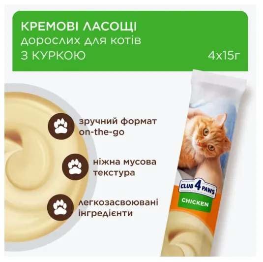 К4Л Кремові ласощі курка 4шт*15г