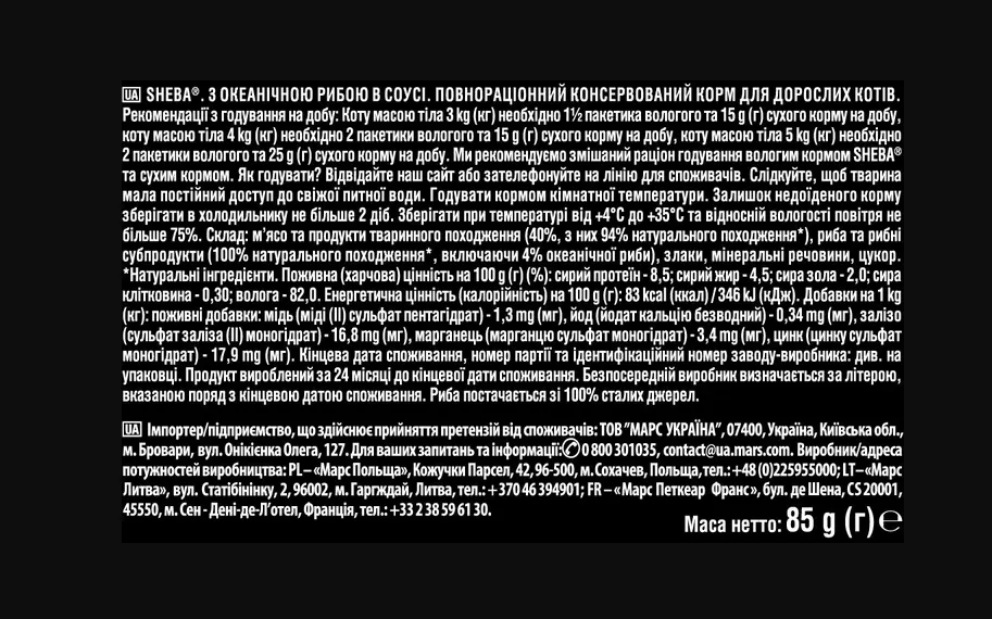 Sheba POU з океанічною рибою в соусі 85гр