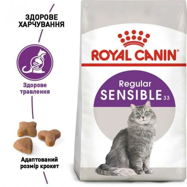Royal Canin, Sensible для котів з чутливим травленням, 2кг
