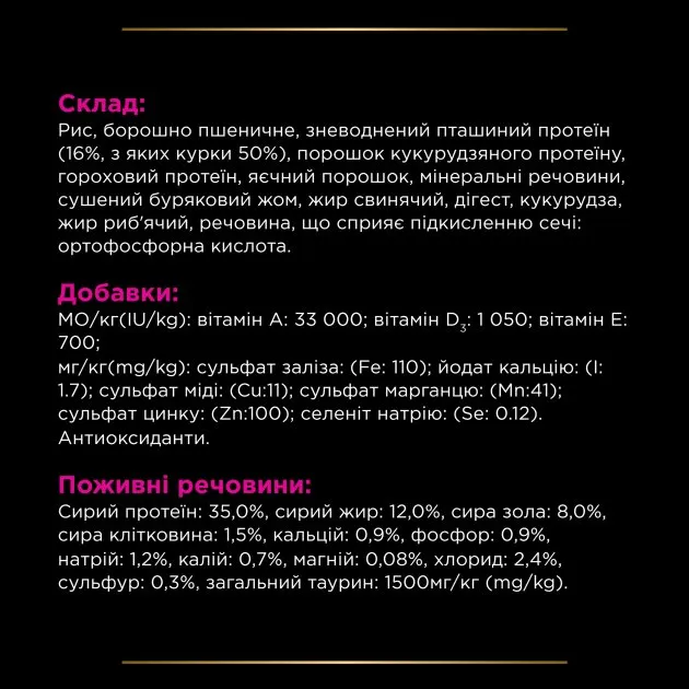Pro Plan Veterinary Diets UR Urinary для котів 1,5кг
